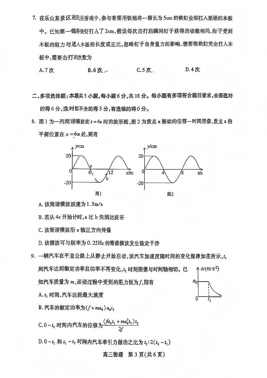 四川省乐山市2026届高三第一次调查研究考试 物理试题+答案（乐山一调）第3页