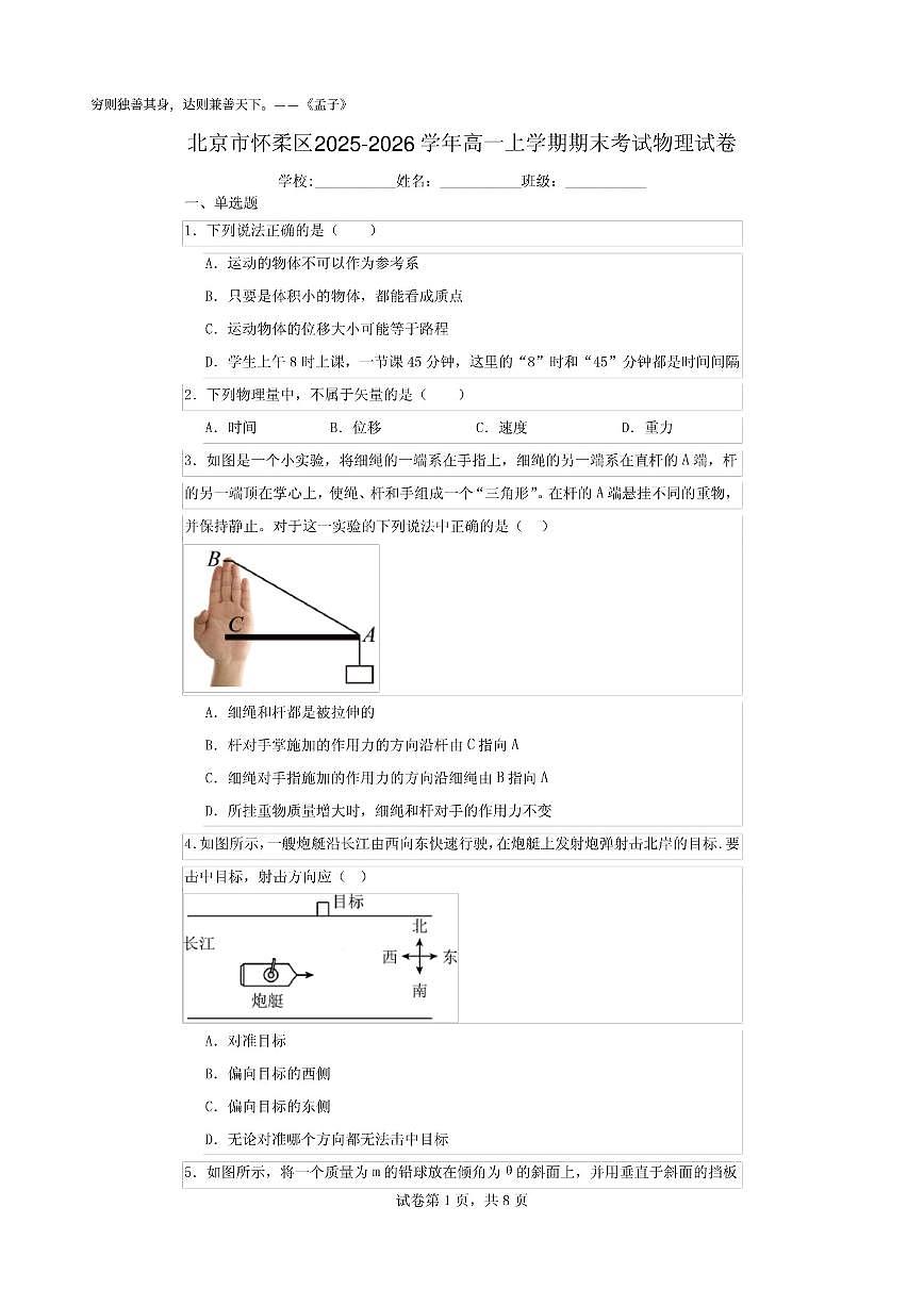 北京市怀柔区2025-2026学年高一上学期期末考试物理试卷(PDF版，含解析)第1页