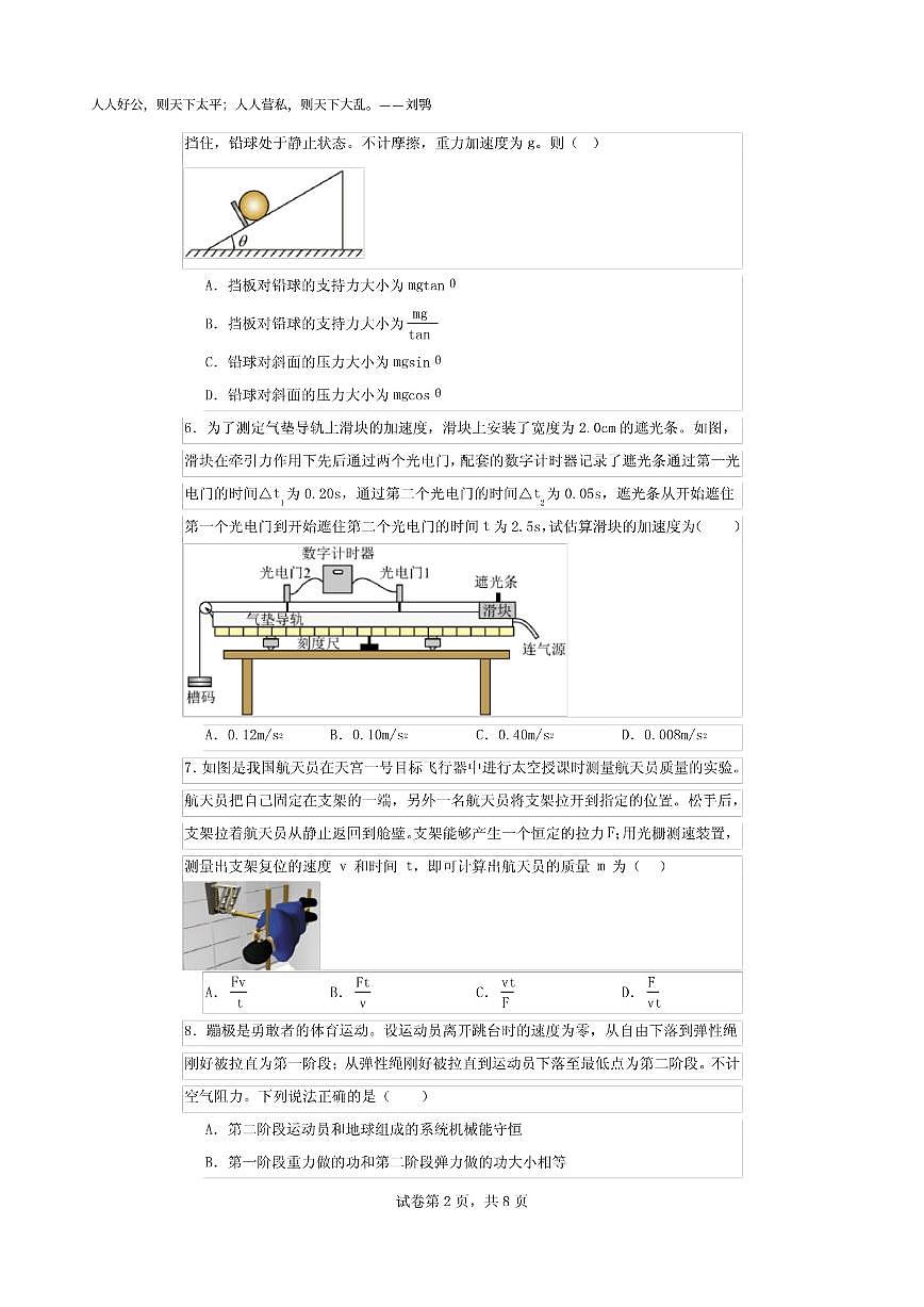 北京市怀柔区2025-2026学年高一上学期期末考试物理试卷(PDF版，含解析)第2页
