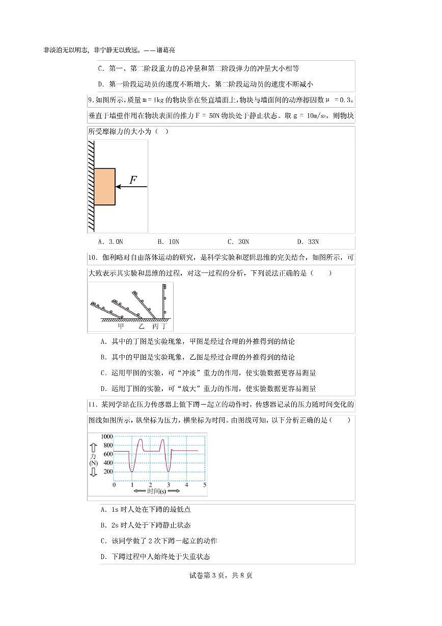 北京市怀柔区2025-2026学年高一上学期期末考试物理试卷(PDF版，含解析)第3页
