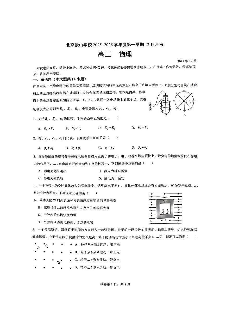北京市景山学校2025-2026学年高三上学期12月月考物理试题（PDF版，含答案）第1页