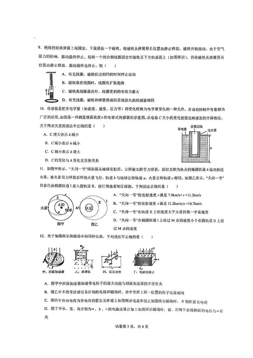 北京市景山学校2025-2026学年高三上学期12月月考物理试题（PDF版，含答案）第3页