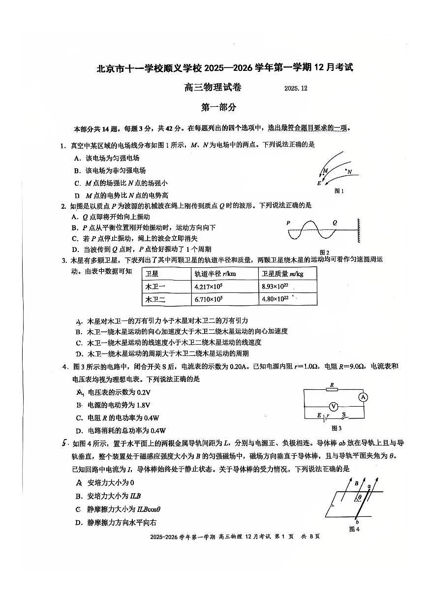 北京市十一学校顺义学校2025-2026学年高三上学期12月月考物理试卷（PDF版，含答案）第1页