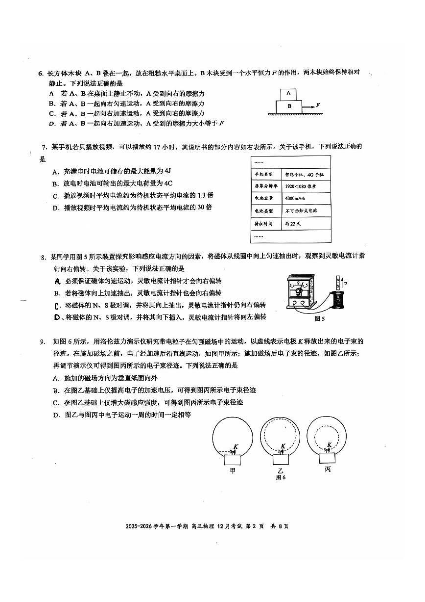北京市十一学校顺义学校2025-2026学年高三上学期12月月考物理试卷（PDF版，含答案）第2页