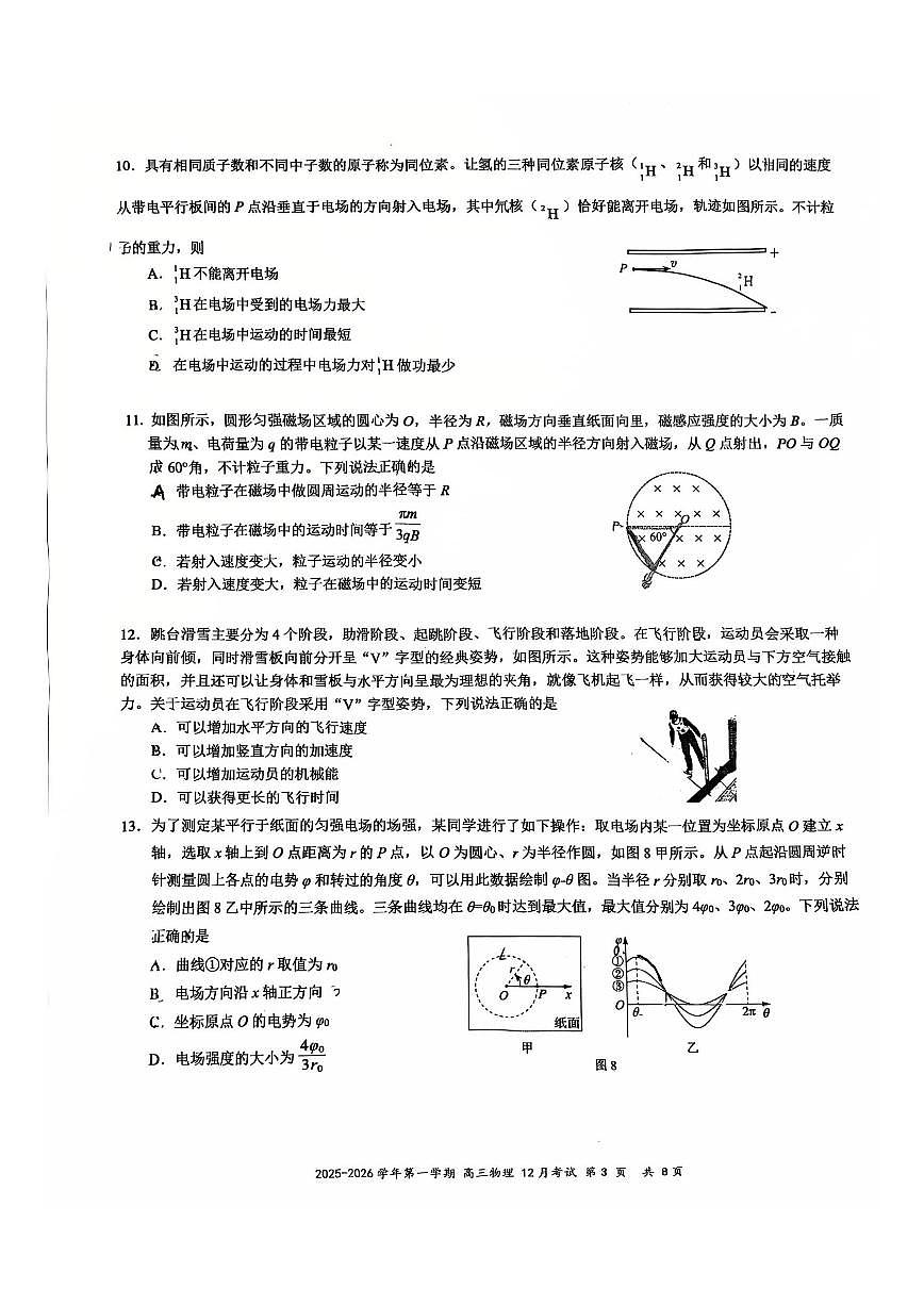 北京市十一学校顺义学校2025-2026学年高三上学期12月月考物理试卷（PDF版，含答案）第3页