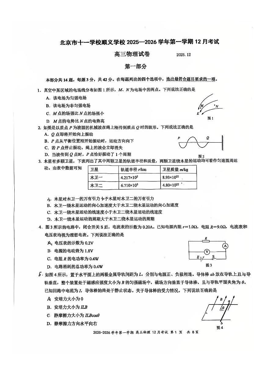 北京十一学校顺义学校2025-2026学年高三上学期12月月考物理试卷（扫描版，含答案）第1页