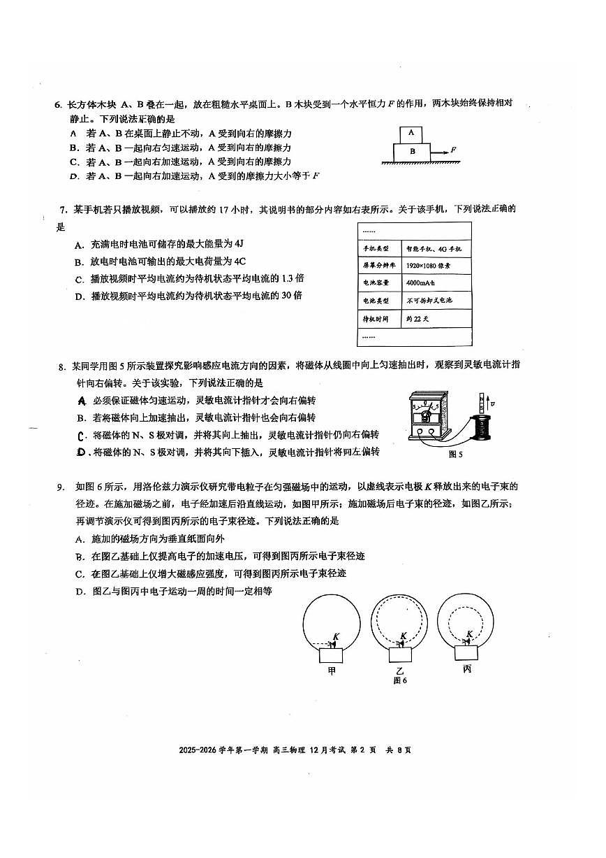 北京十一学校顺义学校2025-2026学年高三上学期12月月考物理试卷（扫描版，含答案）第2页