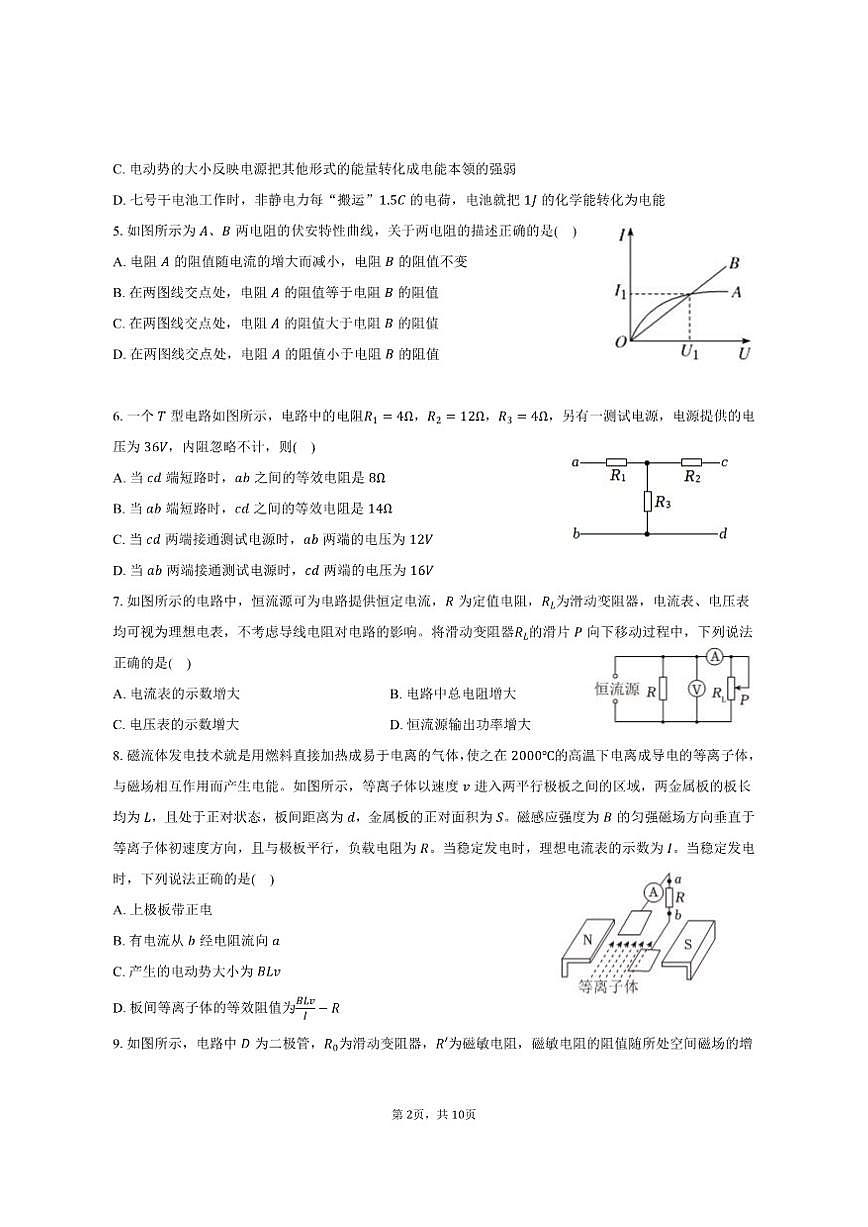 北京市2025-2026学年大兴一中高二（上）月考物理试卷（12月份）（一）（含答案）第2页