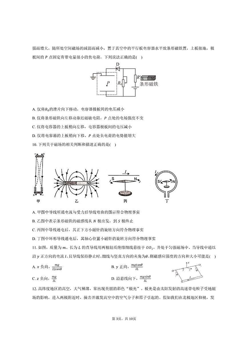 北京市2025-2026学年大兴一中高二（上）月考物理试卷（12月份）（一）（含答案）第3页