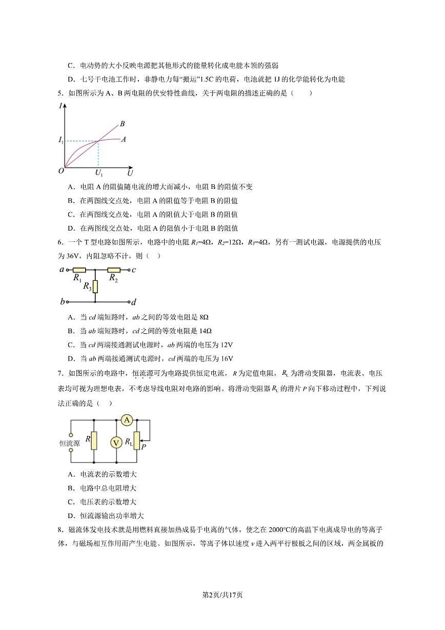 北京市大兴区第一中学2025-2026学年上学期高二12月月考物理（一）（图片版，含解析）第2页