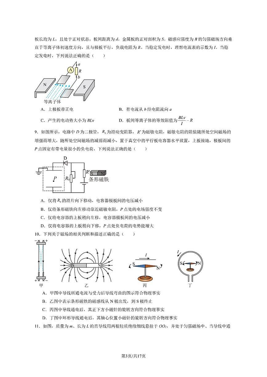 北京市大兴区第一中学2025-2026学年上学期高二12月月考物理（一）（图片版，含解析）第3页