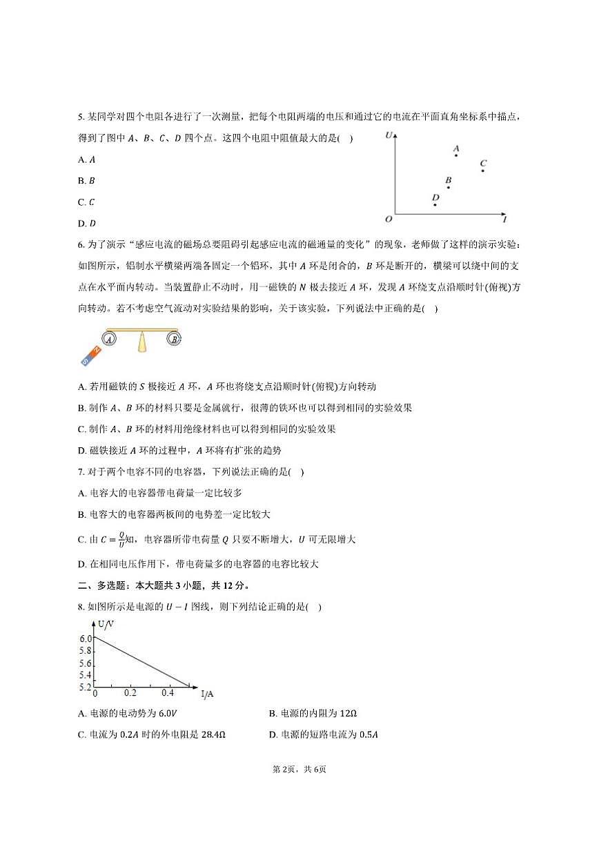 2024-2025学年新疆喀什地区喀什市高二（上）期末物理试卷（含答案）第2页