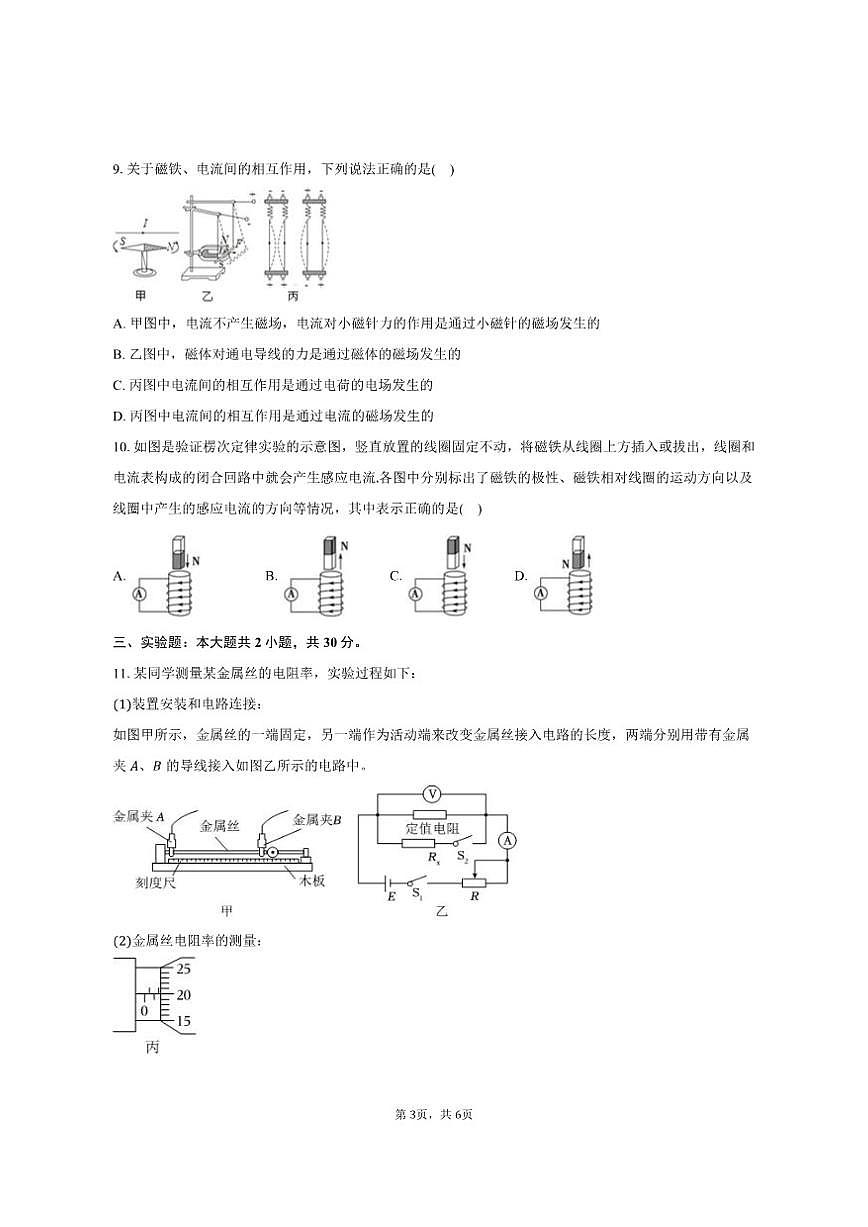 2024-2025学年新疆喀什地区喀什市高二（上）期末物理试卷（含答案）第3页