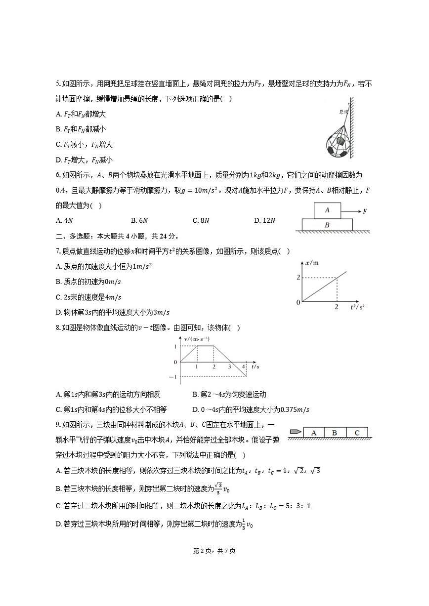 2024-2025学年云南省西双版纳一中等四校高一（上）期末物理试卷（含答案）第2页