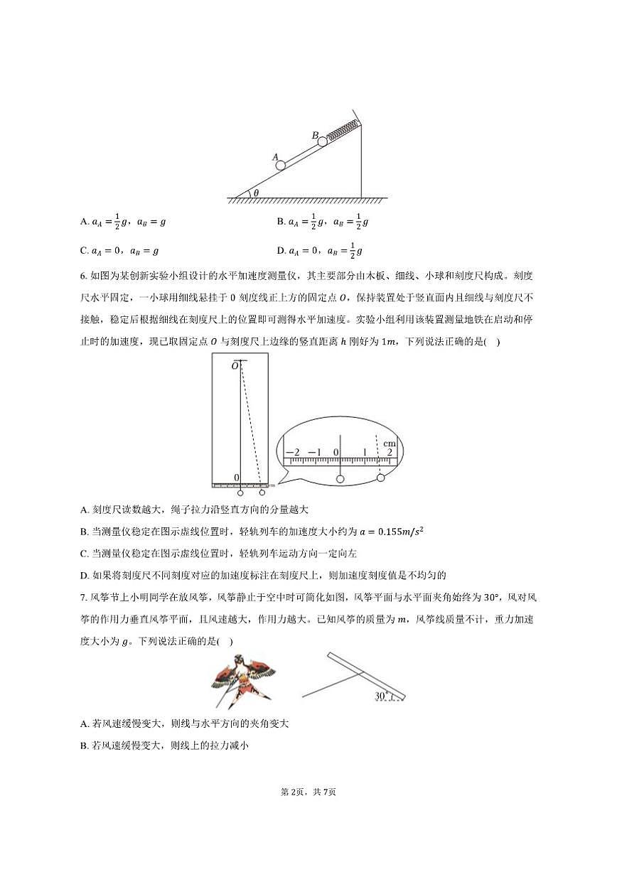 2024-2025学年安徽省六安二中高一（上）期末物理试卷（含答案）第2页