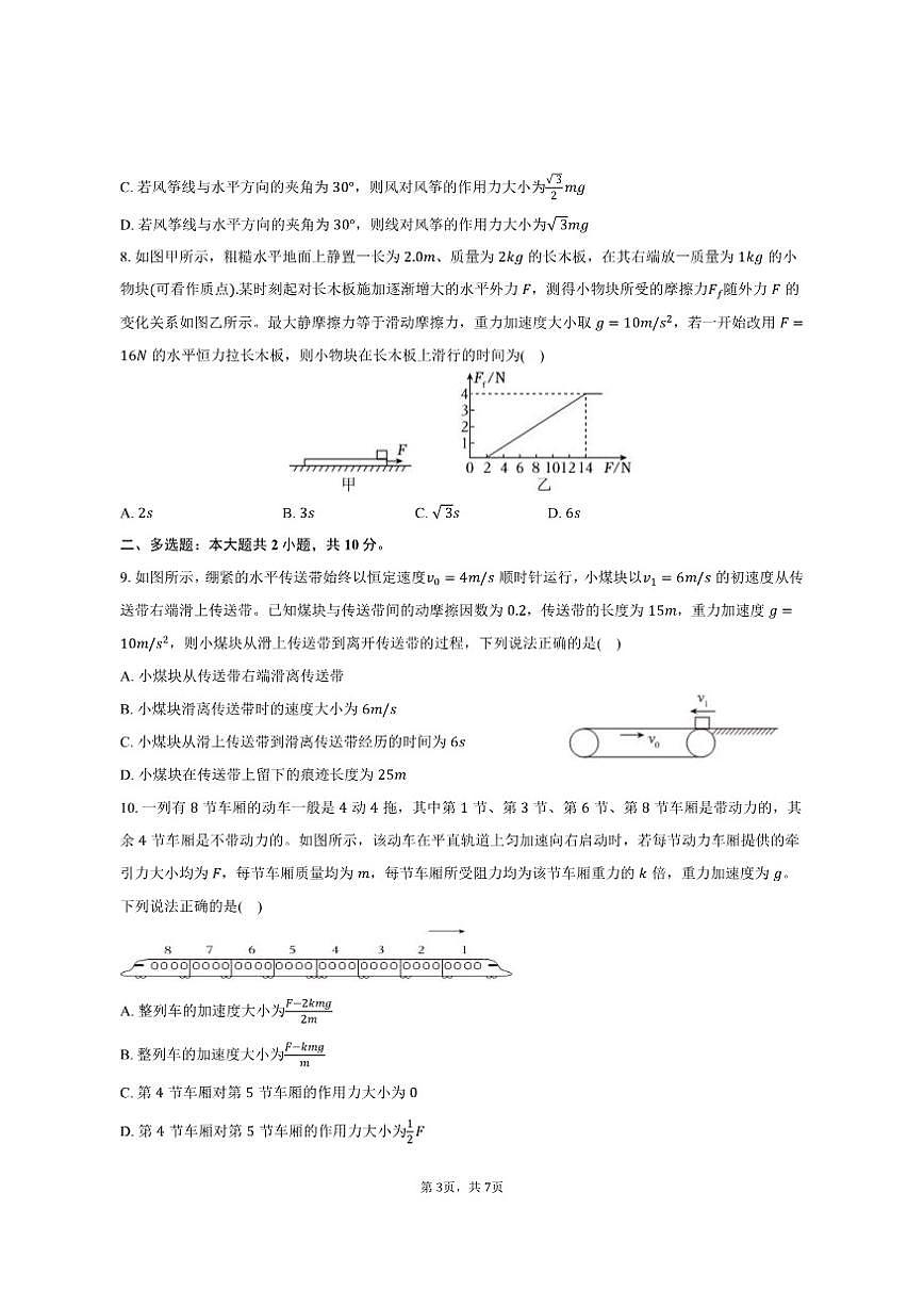 2024-2025学年安徽省六安二中高一（上）期末物理试卷（含答案）第3页