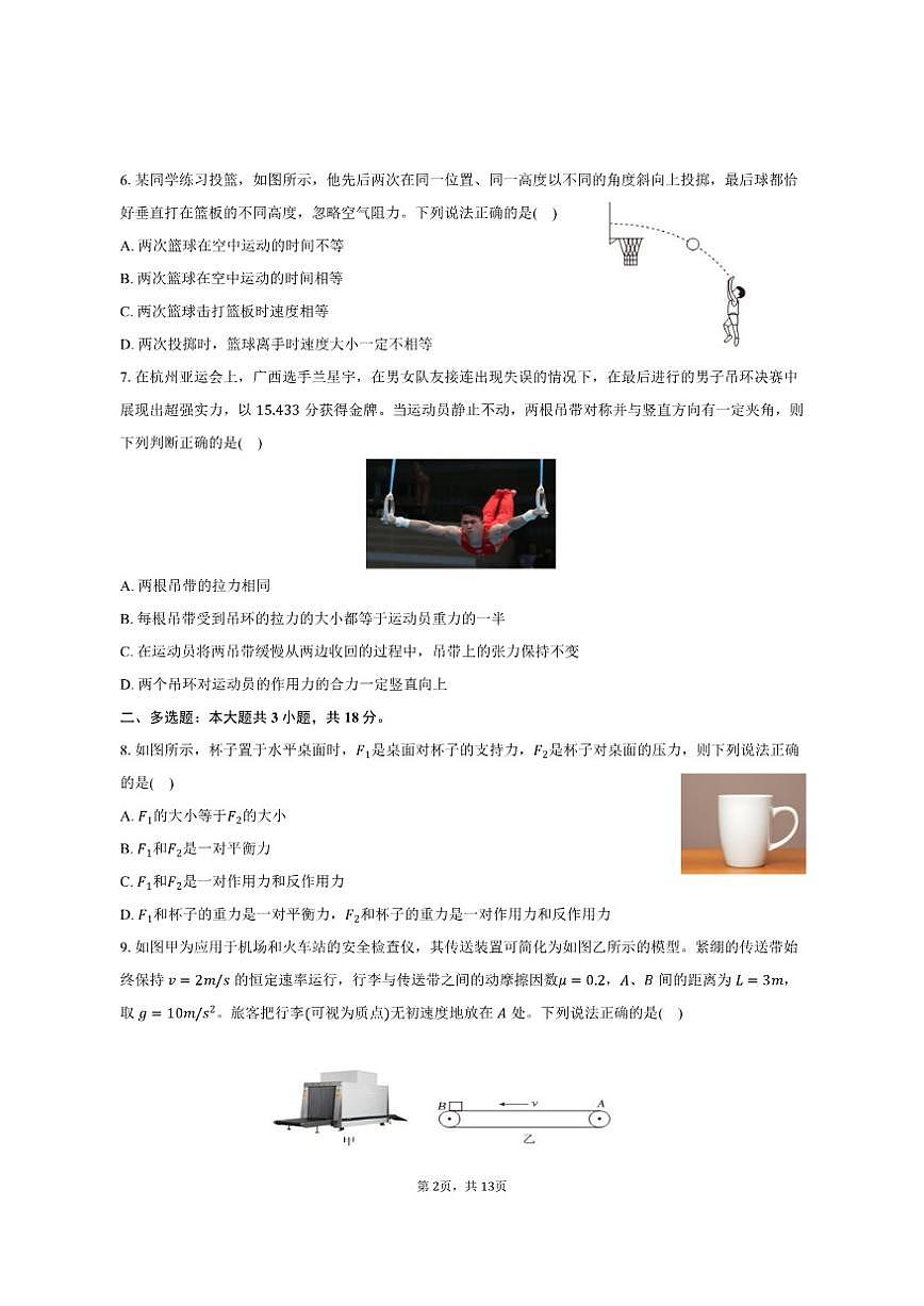 2024-2025学年辽宁省锦州市高一（上）期末物理试卷（含解析）第2页