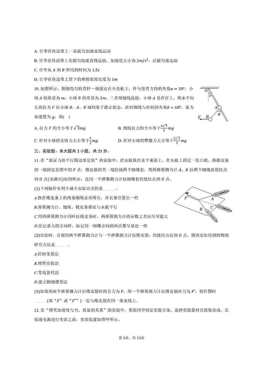 2024-2025学年辽宁省锦州市高一（上）期末物理试卷（含解析）第3页