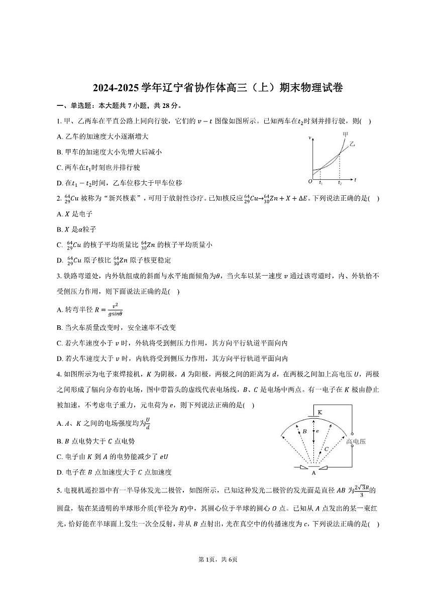 2024-2025学年辽宁省协作体高三（上）期末物理试卷（含答案）第1页