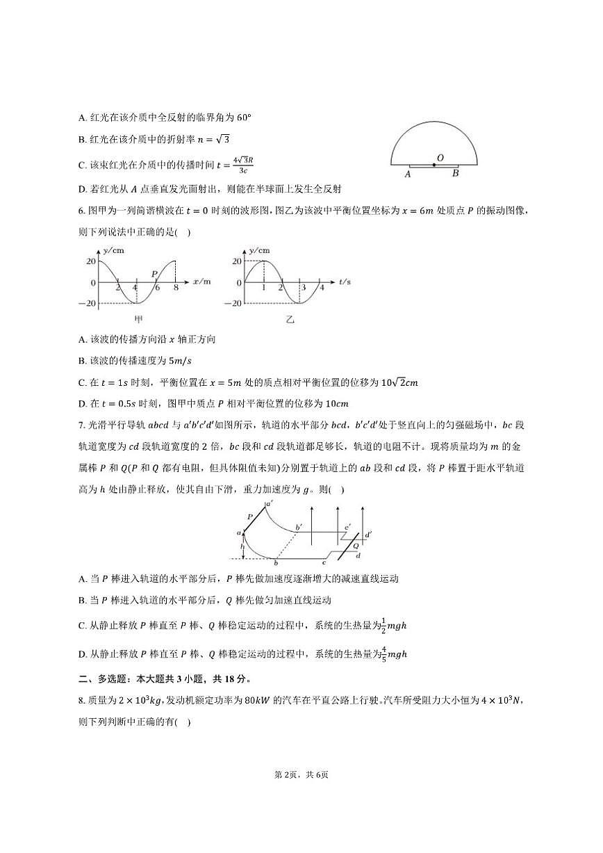 2024-2025学年辽宁省协作体高三（上）期末物理试卷（含答案）第2页