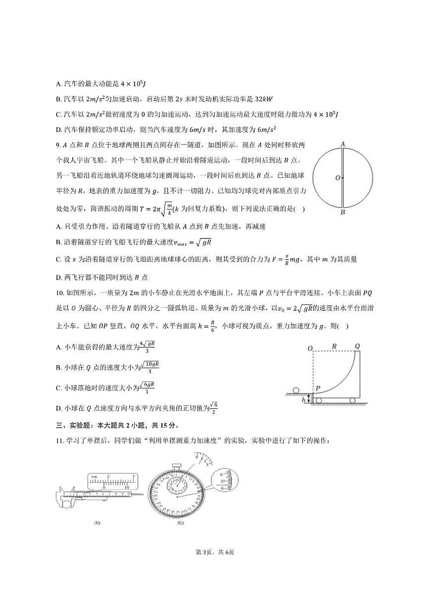 2024-2025学年辽宁省协作体高三（上）期末物理试卷（含答案）第3页