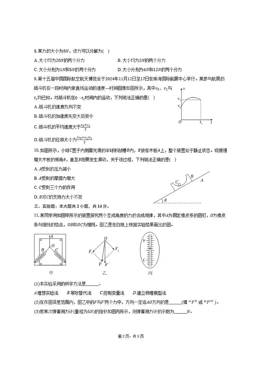 2024-2025学年青海省名校联盟高一（上）期末物理试卷（含答案）第2页