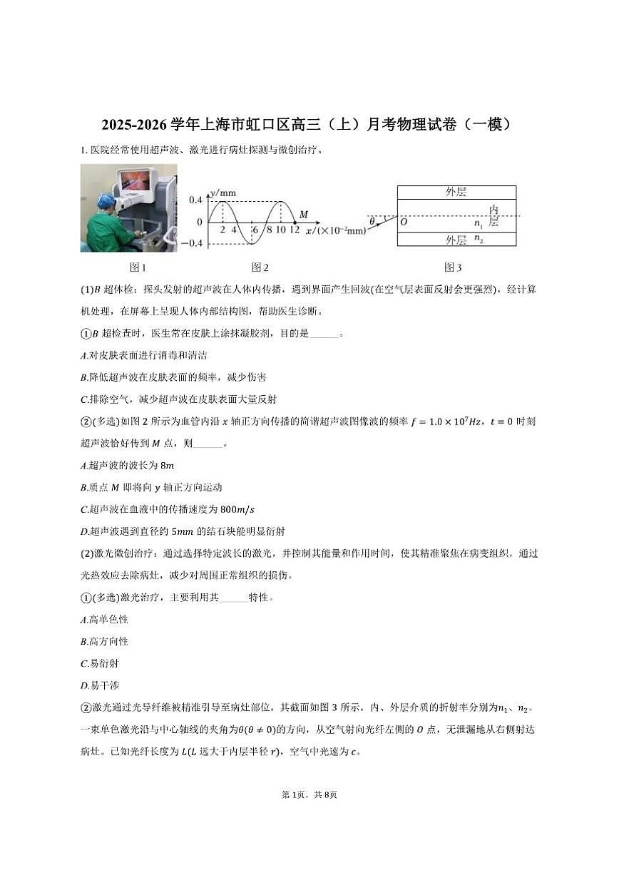 2025-2026学年上海市虹口区高三（上）月考物理试卷（一模）（含答案）第1页