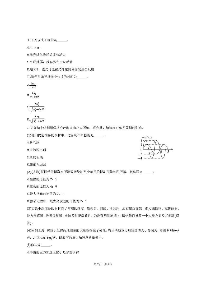 2025-2026学年上海市虹口区高三（上）月考物理试卷（一模）（含答案）第2页