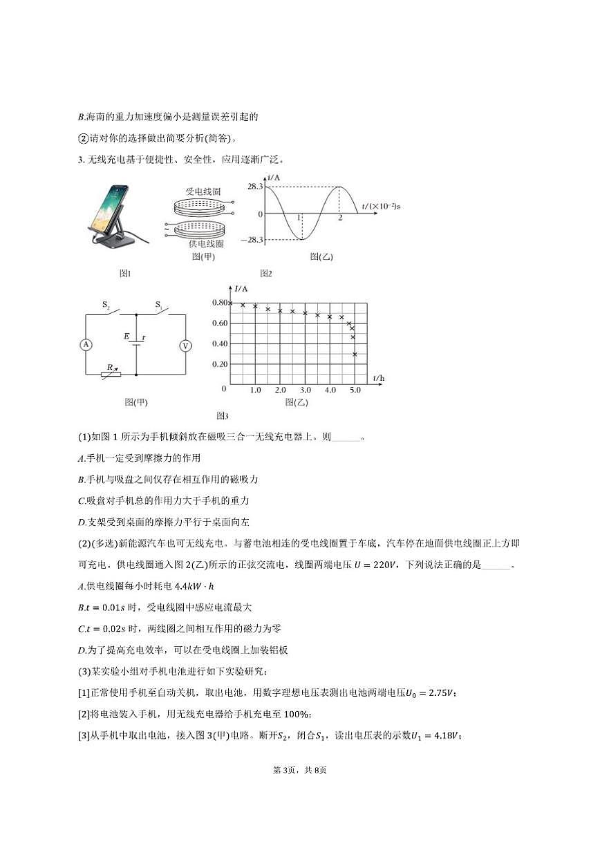 2025-2026学年上海市虹口区高三（上）月考物理试卷（一模）（含答案）第3页