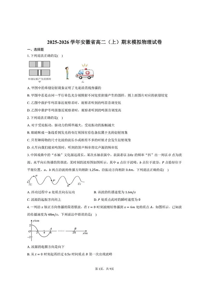 2025-2026学年安徽省高二（上）期末模拟物理试卷（含答案）第1页