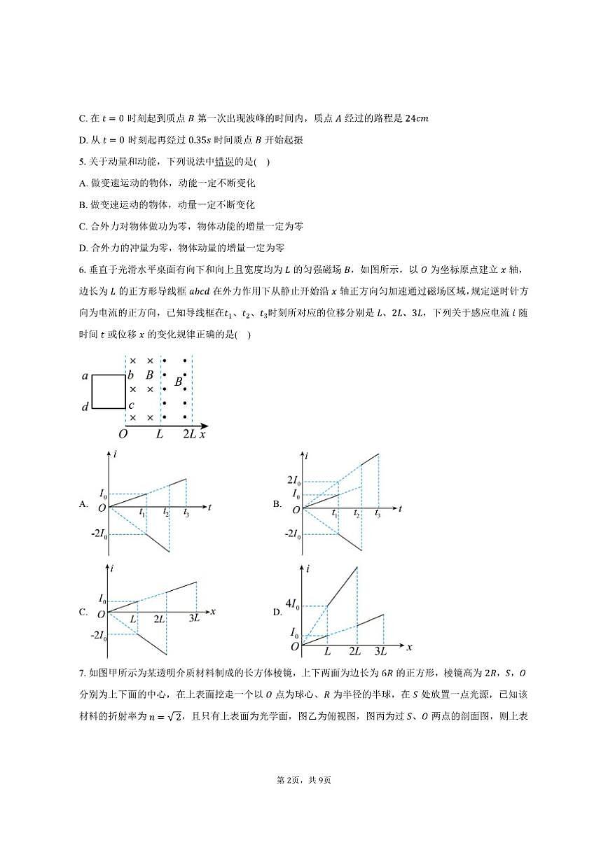 2025-2026学年安徽省高二（上）期末模拟物理试卷（含答案）第2页