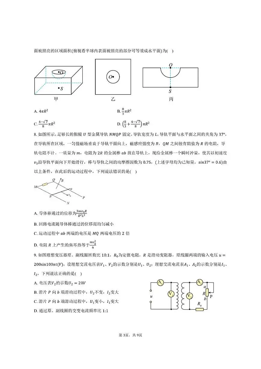 2025-2026学年安徽省高二（上）期末模拟物理试卷（含答案）第3页