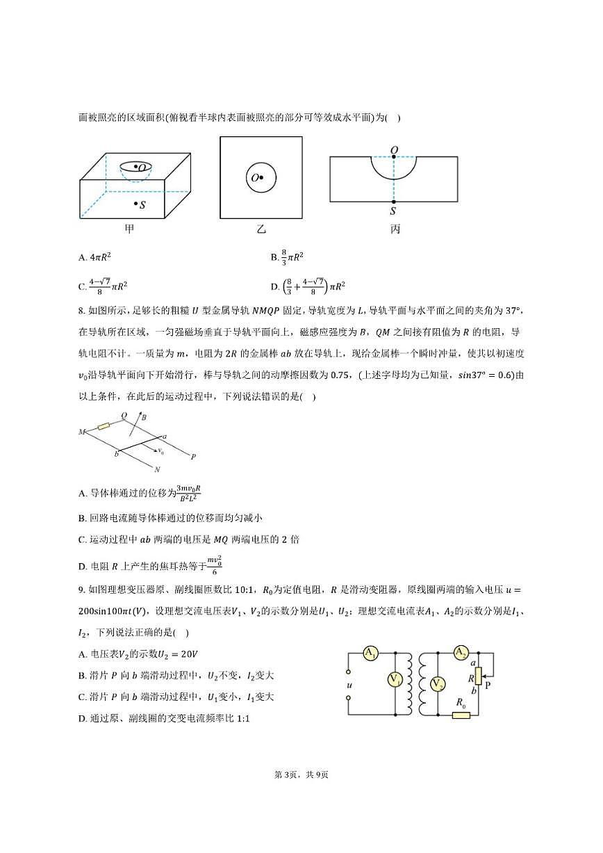 2025-2026学年安徽省高二（上）期末模拟物理试卷（含答案）第3页