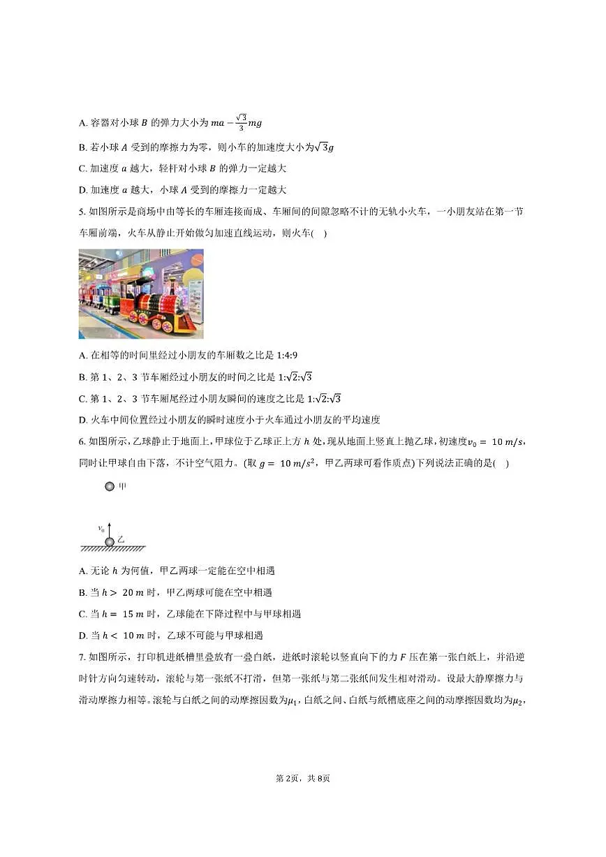 2025-2026学年安徽省高一（上）期末模拟物理试卷（含答案）第2页