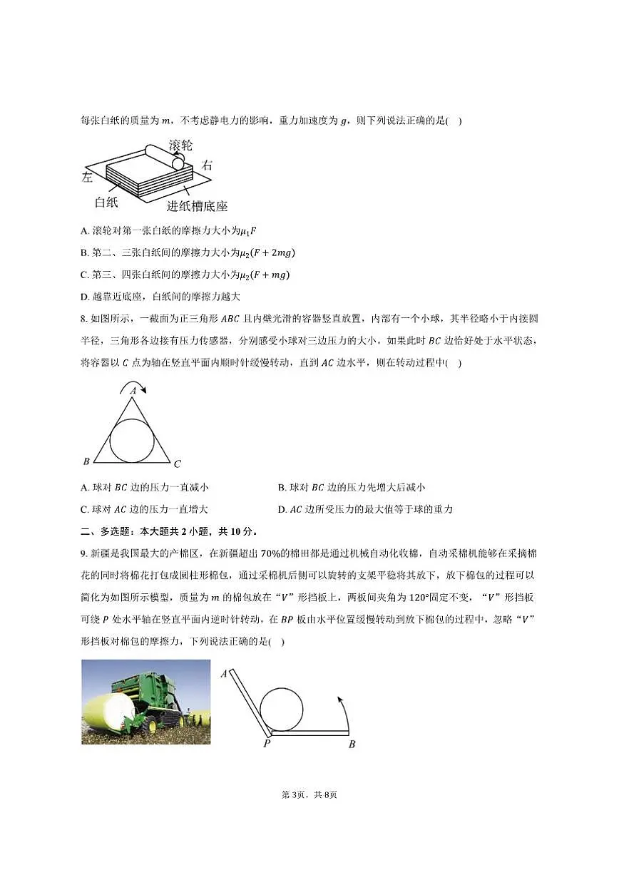 2025-2026学年安徽省高一（上）期末模拟物理试卷（含答案）第3页
