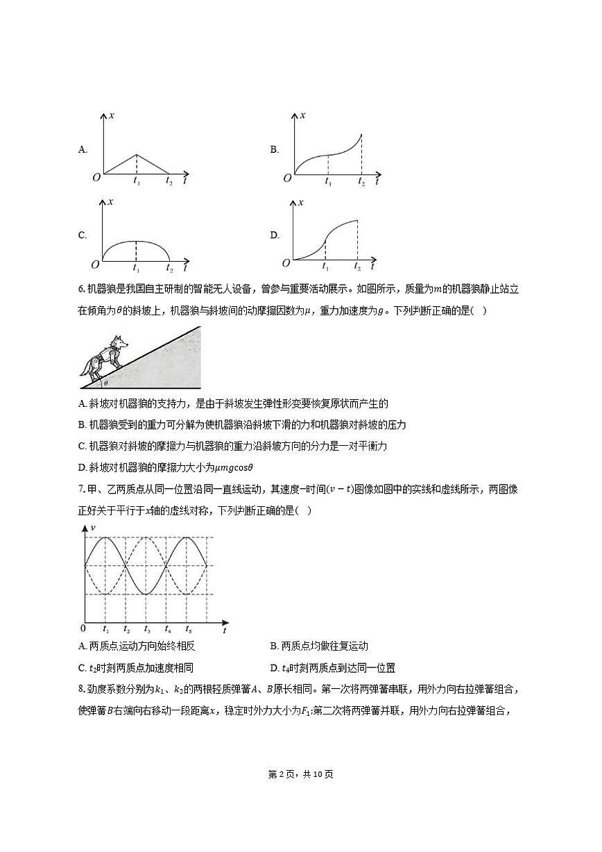 2025-2026学年安徽省皖江名校联盟高一（上）联考物理试卷（A）（12月）（含答案）第2页