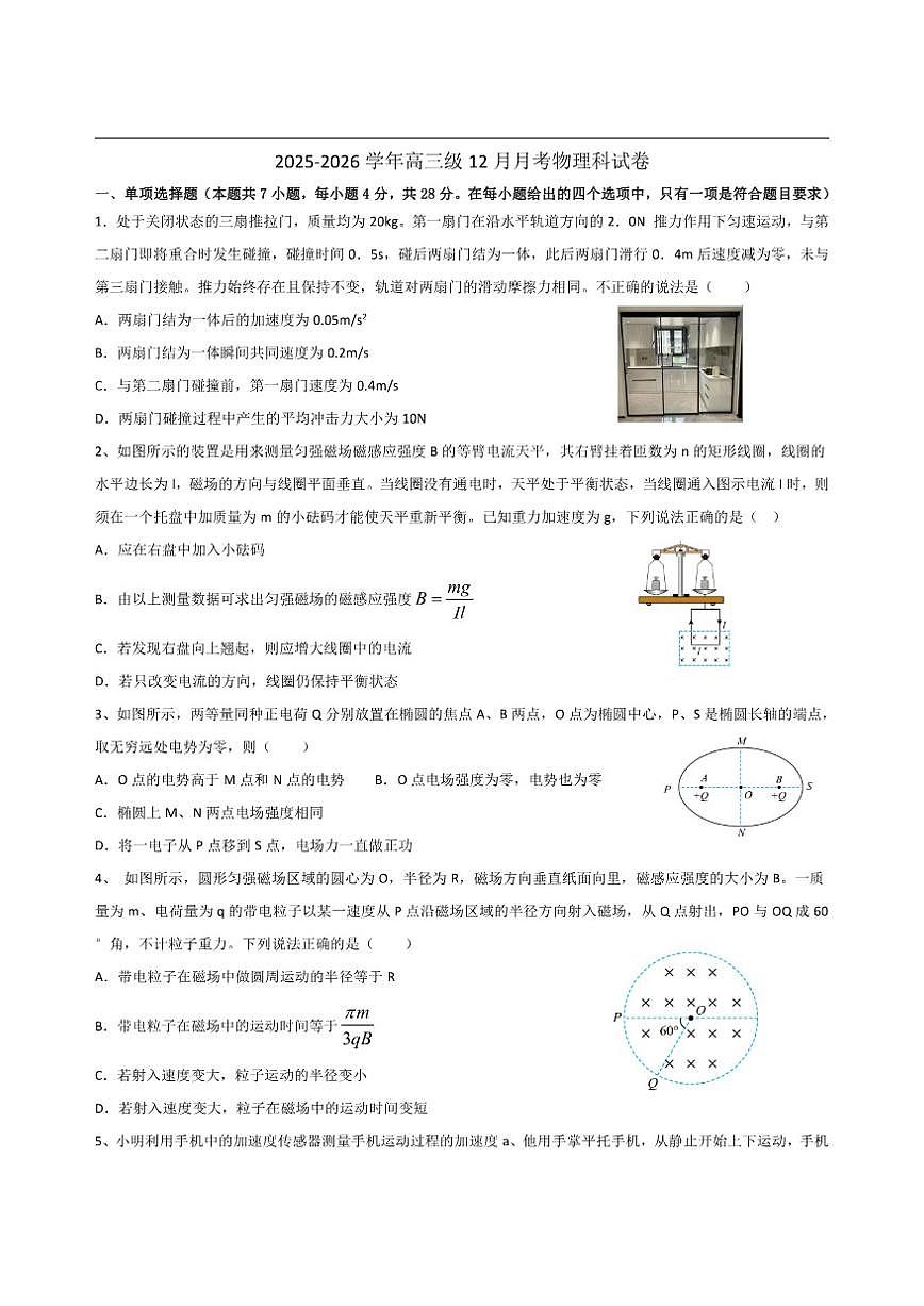 2025-2026学年高三上12月月考物理科答案第1页