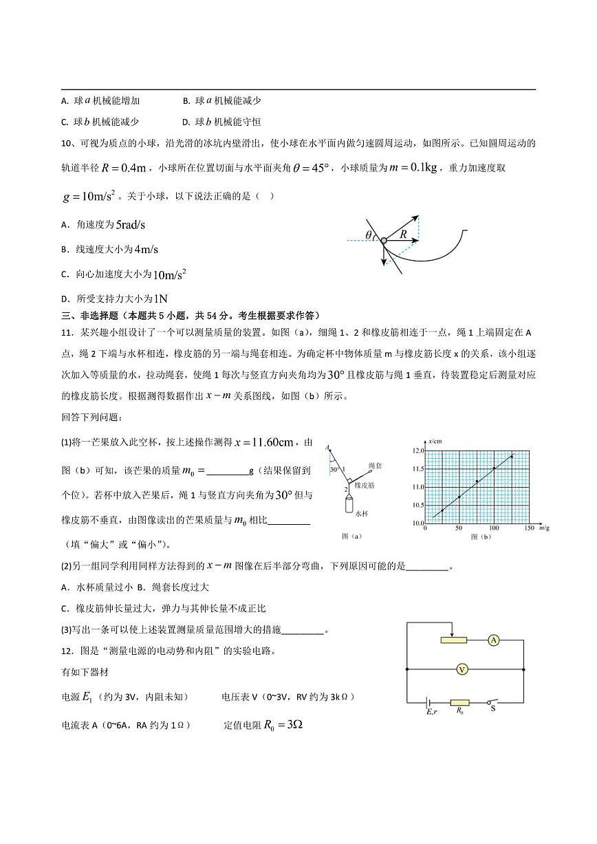 2025-2026学年高三上12月月考物理科答案第3页