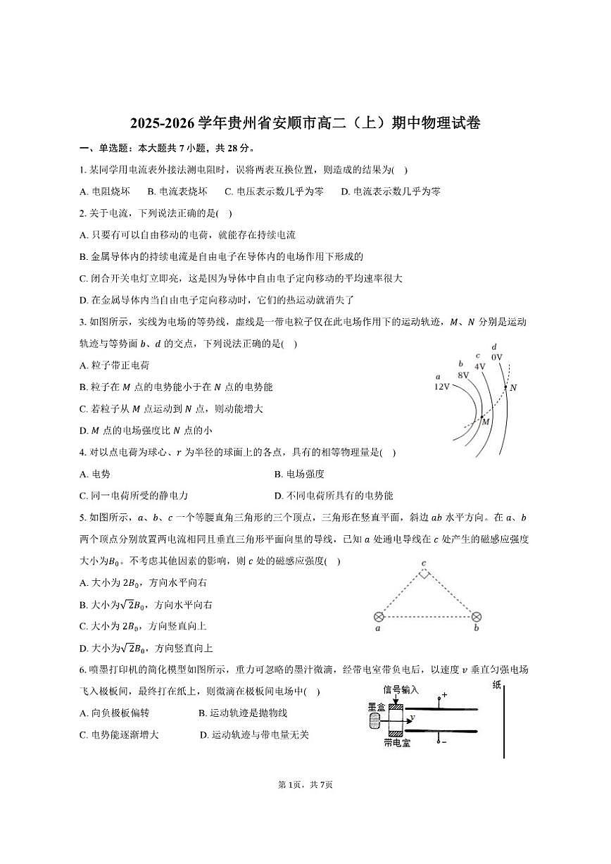 2025-2026学年贵州省安顺市高二（上）期中物理试卷（含答案）第1页