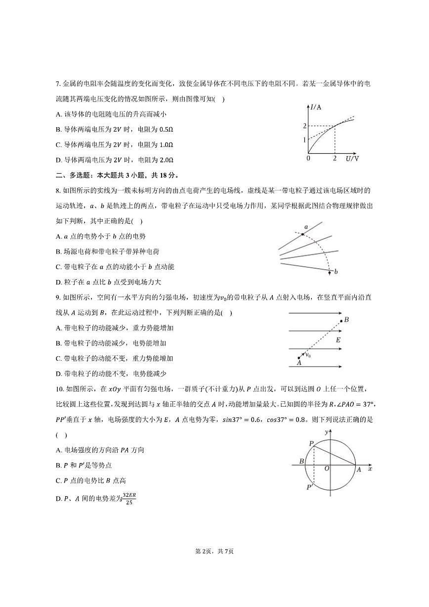 2025-2026学年贵州省安顺市高二（上）期中物理试卷（含答案）第2页