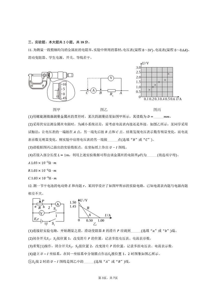 2025-2026学年贵州省安顺市高二（上）期中物理试卷（含答案）第3页