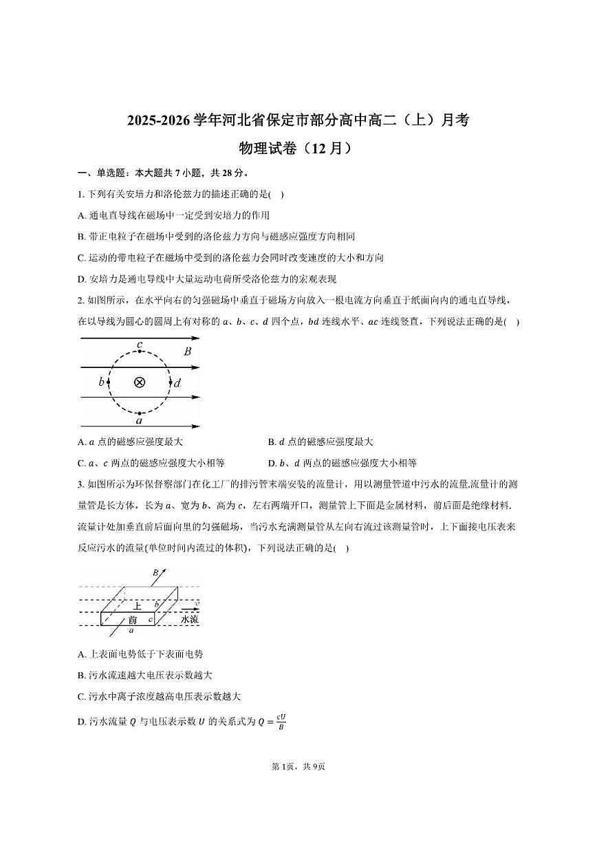 2025-2026学年河北省保定市部分高中高二（上）月考物理试卷（12月）（含答案）第1页