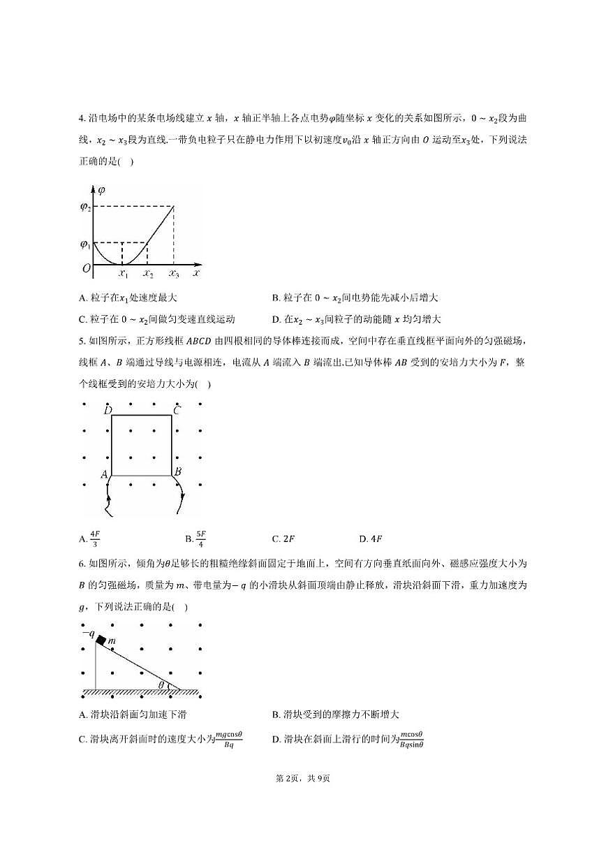 2025-2026学年河北省保定市部分高中高二（上）月考物理试卷（12月）（含答案）第2页