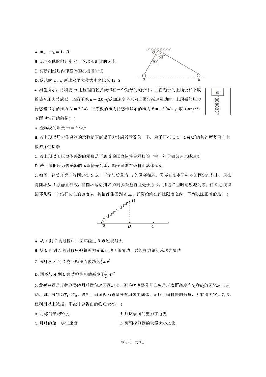 2025-2026学年湖北省鄂北六校高三（上）期中物理试卷(含答案)第2页