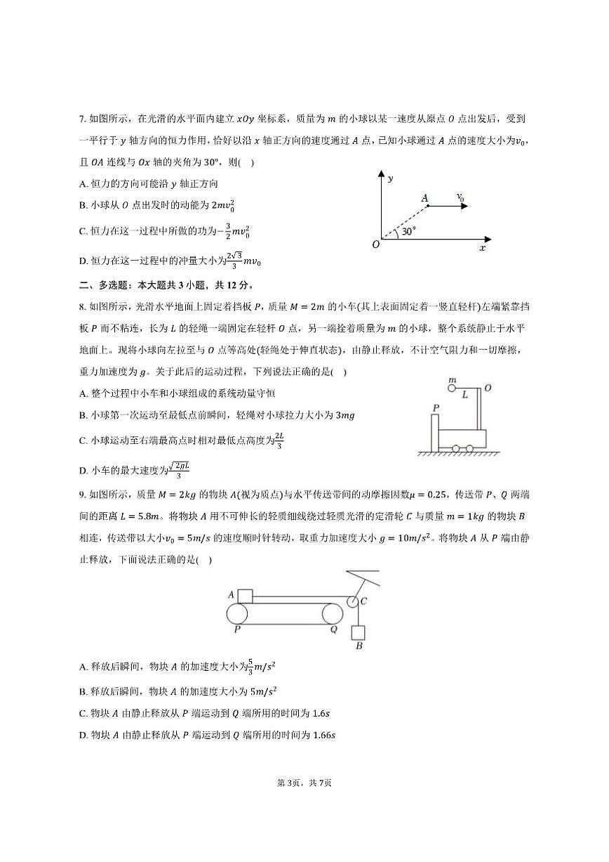 2025-2026学年湖北省鄂北六校高三（上）期中物理试卷(含答案)第3页