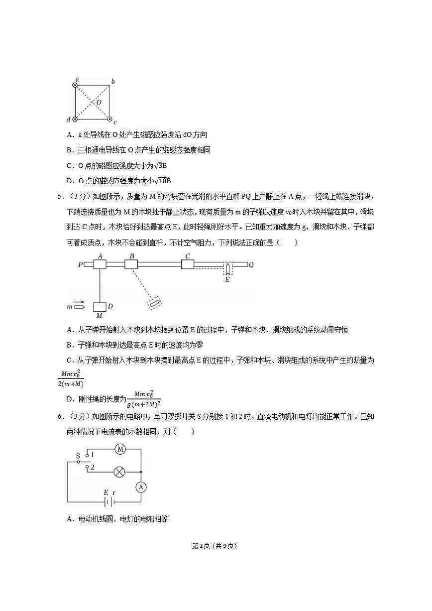 2025-2026学年山东省枣庄市高二（上）期中物理试卷（含答案）第2页