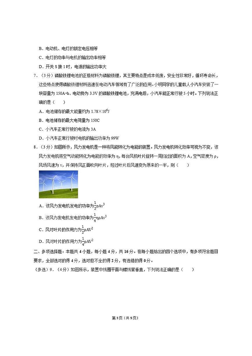 2025-2026学年山东省枣庄市高二（上）期中物理试卷（含答案）第3页