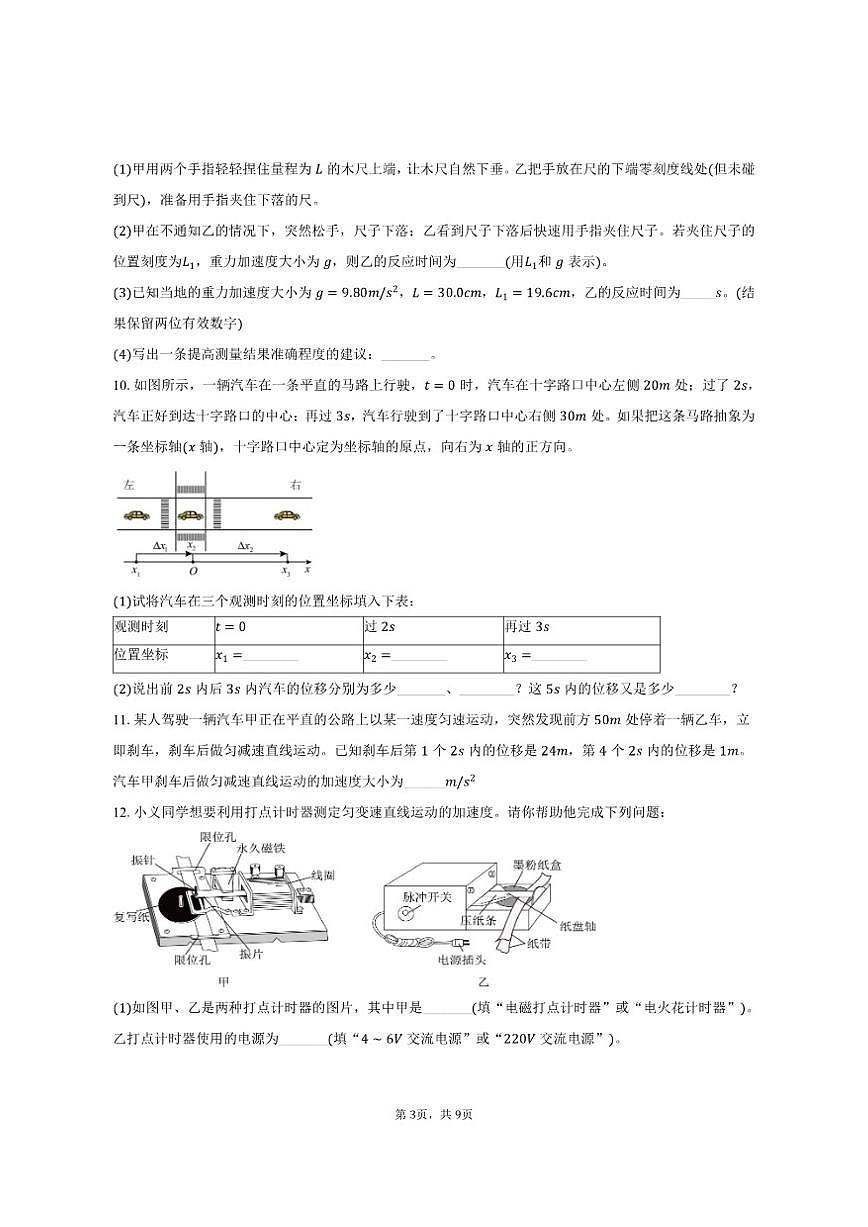 2025-2026学年山东省高一（上）期末模拟物理试卷（一）（含答案）第3页