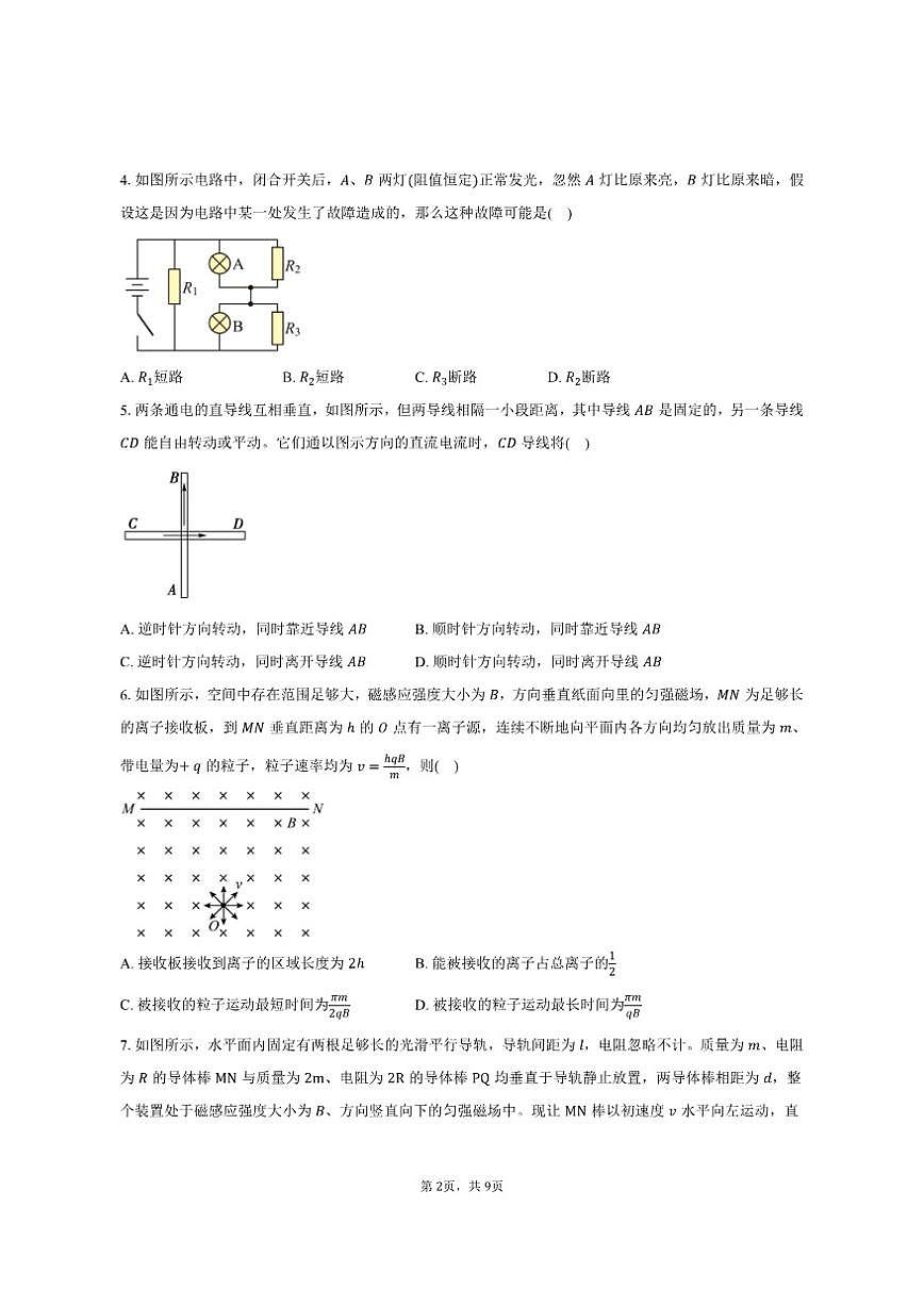 2025-2026学年辽宁省重点高中高二（上）月考物理试卷（12月）（含答案）第2页