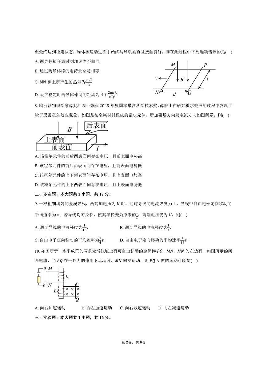 2025-2026学年辽宁省重点高中高二（上）月考物理试卷（12月）（含答案）第3页
